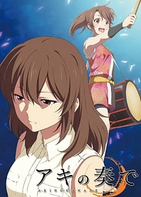 Poster for anime Aki no Kanade