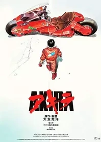 Poster for anime Akira