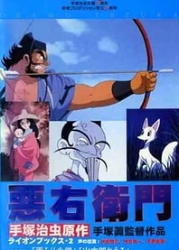 Poster for anime Akuemon