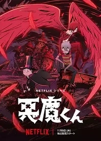 Poster for anime Akuma-kun (ONA)