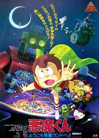 Poster for anime Akuma-kun: Youkoso Akuma Land e!!