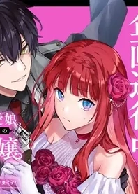 Poster for anime Akutou Ikka no Manamusume, Tensei-saki mo Otome Game no Gokudou Reijou deshita. Saijoukyuu Rank no Akuyaku-sama, Sono Dekiai wa Fuyou desu!