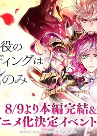Poster for anime Akuyaku no Ending wa Shi nomi