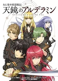 Poster for anime Alderamin on the Sky