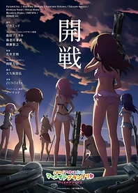 Poster for anime Alice Gear Aegis Expansion: Heart Pounding! Actress Packed Mermaid Grand Prix!