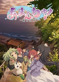 Poster for anime Amanchu! Advance