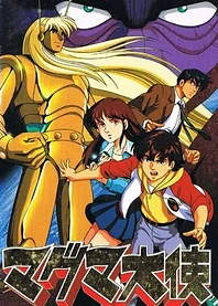 Poster for anime Ambassador Magma