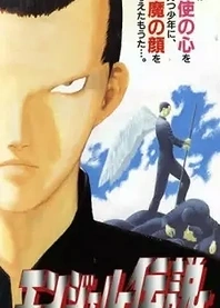 Poster for anime Angel Densetsu