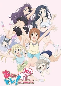 Poster for anime Anime de Training! Xx