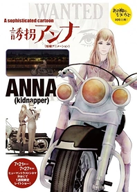 Poster for anime ANNA (kidnapper)
