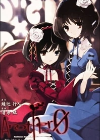 Poster for anime Another: The Other