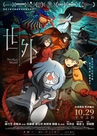 Poster for anime Another World (2025)