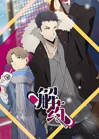 Poster for anime Antidote