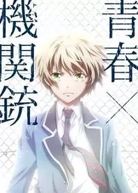 Poster for anime Aoharu x Machinegun: This is a Battlefield for Beasts!