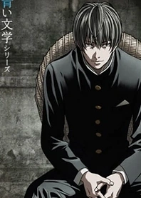 Poster for anime Aoi Bungaku Series