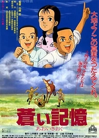 Poster for anime Aoi Kioku: Manmou Kaitaku to Shounen-tachi