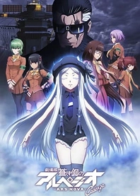 Poster for anime Aoki Hagane no Arpeggio: Ars Nova Movie 2 - Cadenza