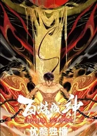 Poster for anime Apotheosis 2