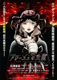Poster for anime Aragne: Sign of Vermillion