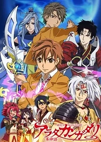 Poster for anime Arata: The Legend