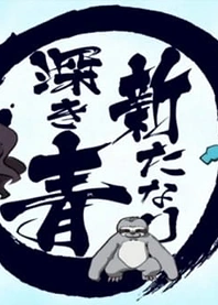 Poster for anime Aratanari Fukaki Ao