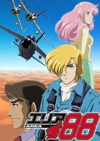 Poster for anime Area 88 (TV)