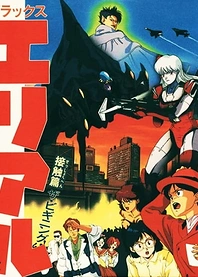 Poster for anime Ariel Deluxe