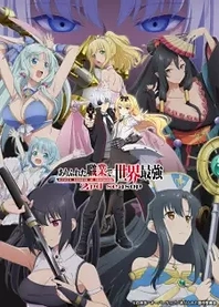 Poster for anime Arifureta: From a Detour to the World's Strongest
