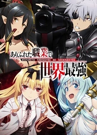 Poster for anime Arifureta: From Commonplace to World's Strongest - Prologue