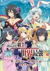 Poster for anime Arifureta: From Commonplace to World's Strongest Specials