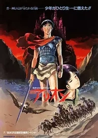 Poster for anime Arion