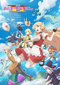 Poster for anime Armor Shop for Ladies and Gentlemen II