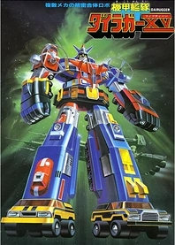 Poster for anime Armored Fleet Dairugger XV