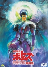 Poster for anime Armored Trooper Votoms: Pailsen Files Movie