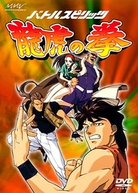 Poster for anime Art of Fighting