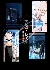 Poster for anime Arve Rezzle: Kikaijikake no Yousei-tachi