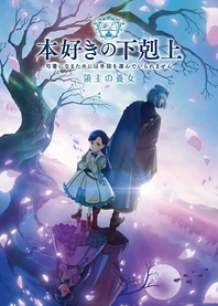 Poster for anime Ascendance of a Bookworm: Adopted Daughter of an Archduke