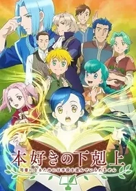 Poster for anime Ascendance of a Bookworm