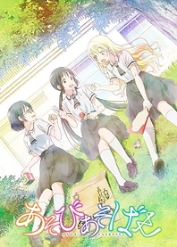 Poster for anime Asobi Asobase: Workshop of Fun