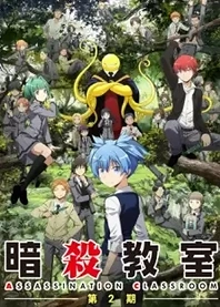 Poster for anime Assassination Classroom Second Season
