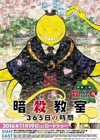 Poster for anime Assassination Classroom The Movie: 365 Days' Time