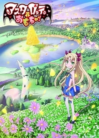Poster for anime Astarotte's Toy