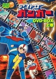 Poster for anime Astroganger