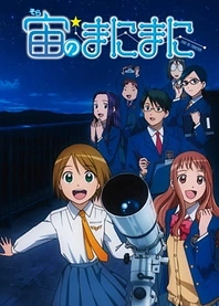 Poster for anime At The Mercy of The Sky