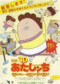 Poster for anime Atashin'chi 3D Movie: Jounetsu no Chou Chounouryoku Haha Dai Bousou