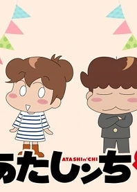 Poster for anime Atashin'chi Next
