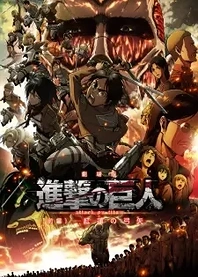 Poster for anime Attack on Titan: Crimson Bow and Arrow