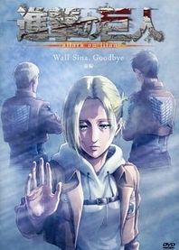 Poster for anime Attack on Titan: Lost Girls