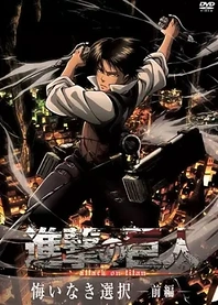 Poster for anime Attack on Titan: No Regrets