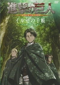 Poster for anime Attack on Titan OAD